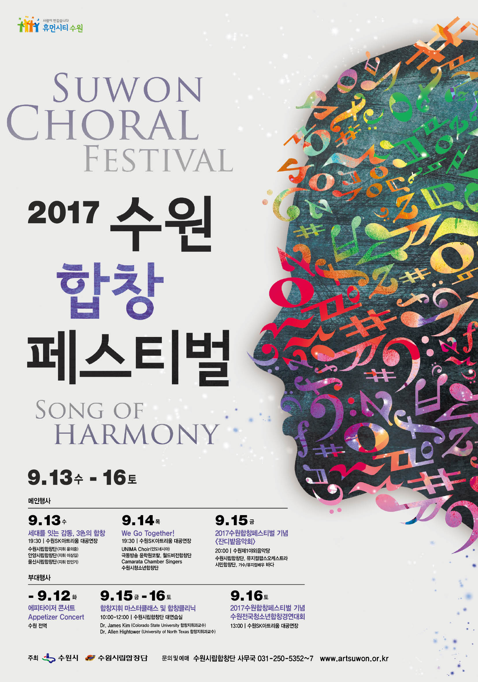 2017 수원합창페스티벌 포스터.jpg